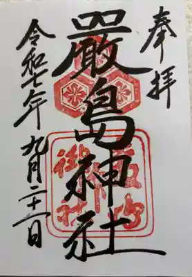 厳島神社 安芸国一ノ宮