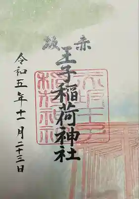 赤坂王子稲荷神社の御朱印