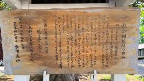 豊栄神社(北海道)