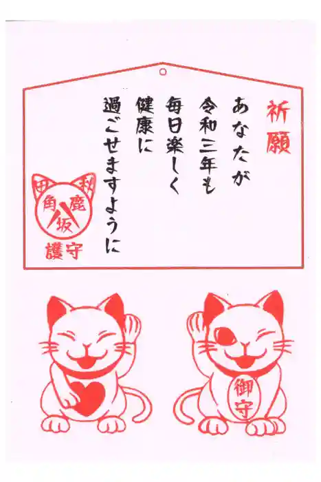 鹿角八坂神社の御朱印