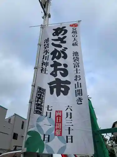 池袋氷川神社(東京都)