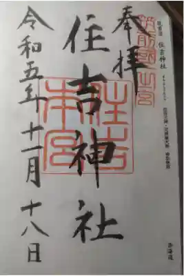 令和５年１１月１８日参拝