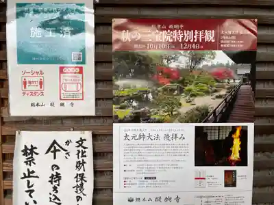 三宝院（三宝院門跡）(京都府)