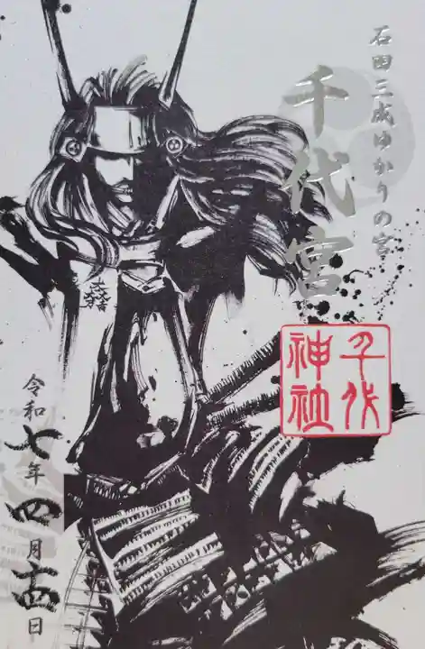 千代神社(滋賀県)