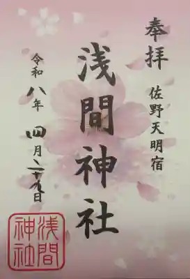 星宮神社の御朱印