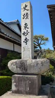 東妙寺のその他建物