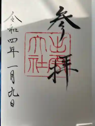 出雲大社の御朱印