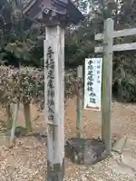 手接足尾神社(茨城県)