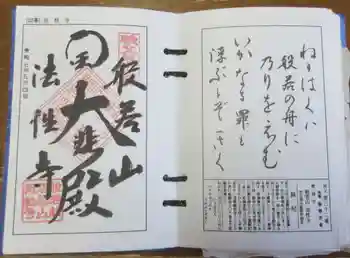 秩父札所三十二番 法性寺の御朱印 2025年05月