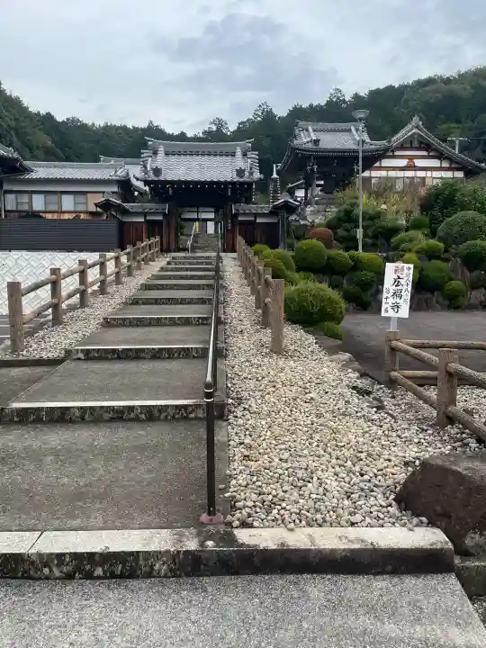 広福寺(岐阜県)