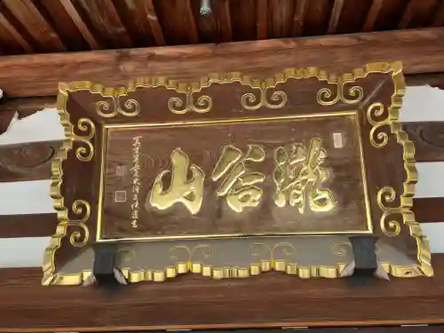 瀧谷不動尊　明王寺(大阪府)