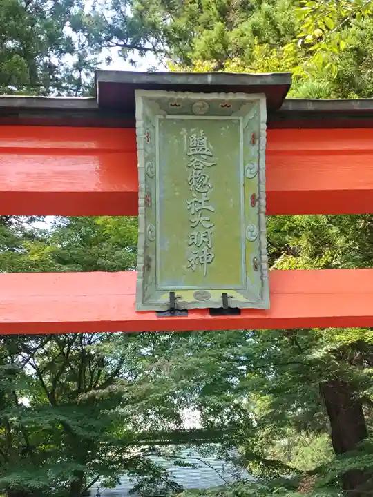 木幡神社(栃木県)