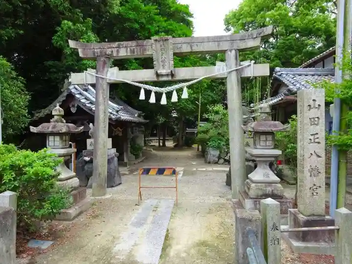 山田正八幡宮(滋賀県)
