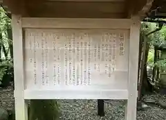 猿田彦神社の歴史