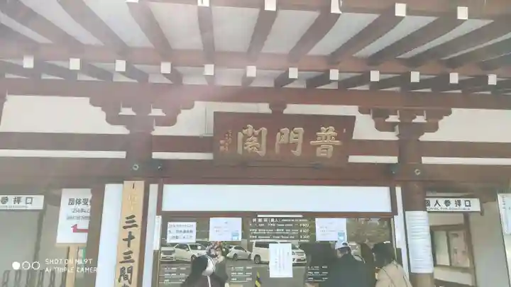 蓮華王院(三十三間堂)のその他建物