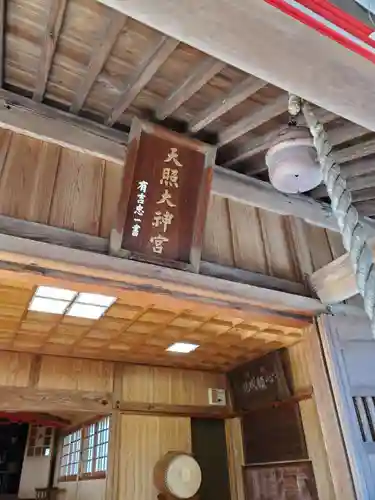 天照大神のその他建物