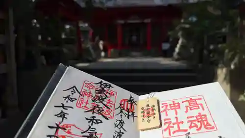 伊去波夜和氣命神社(宮城県)