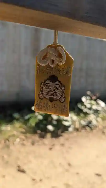 恵美須神社のお守り