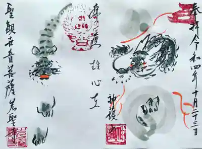 御朱印よこ開きで書きます。1000円