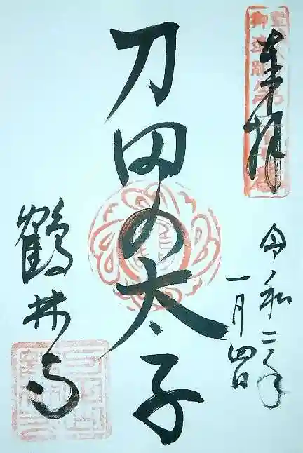 鶴林寺の御朱印
