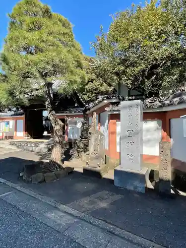 円明院(東京都)