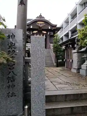 神楽坂若宮八幡神社(東京都)