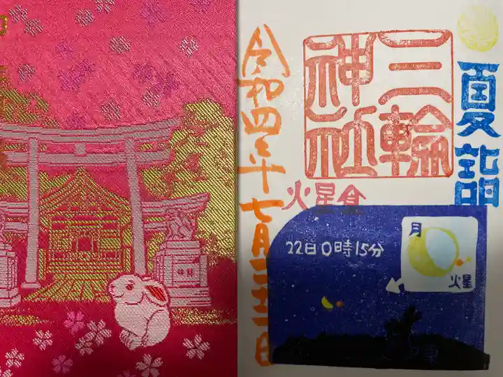 三輪神社の授与品その他