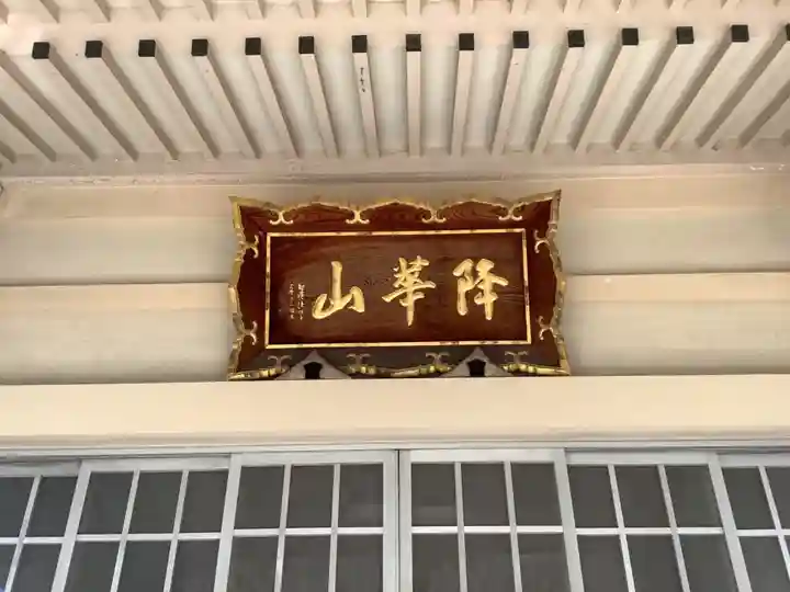 秋葉山 常光院の本殿・本堂