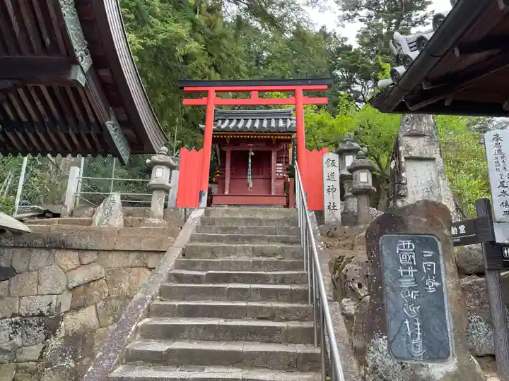 飯道神社(東大寺境内社)(奈良県)