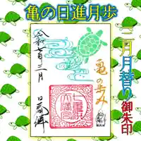 七重浜海津見神社(北海道)