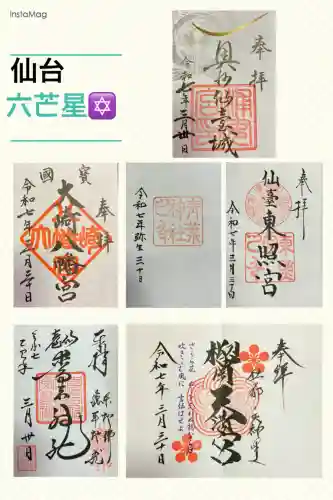 仙台神聖立体幾何学(宮城県)