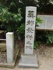 鹿嶋神社(富山県)