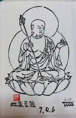 高照寺の御朱印