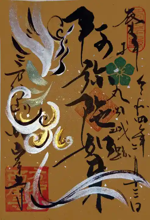 西岸寺の御朱印