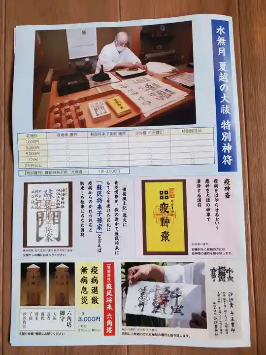 沙沙貴神社(滋賀県)