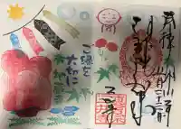 三井寺(平等寺)の御朱印
