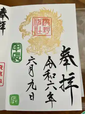 瀧野神社(福島県)