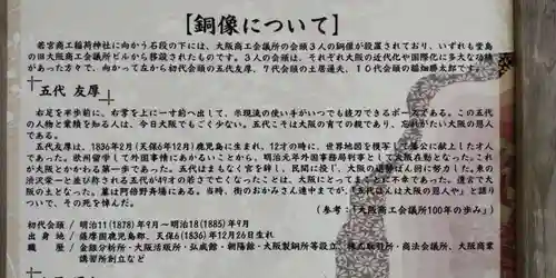 正一位若宮商工稲荷大明神(大阪府)