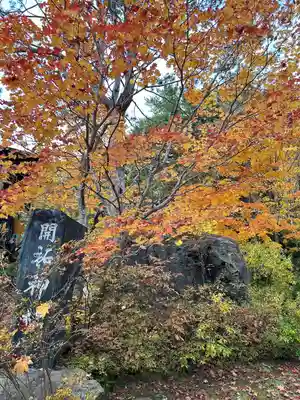 開拓神社（紅櫻公園）(北海道)