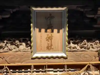 中原神社(三重県)