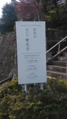 佛光寺のその他建物