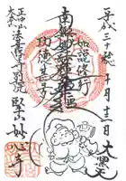 妙心寺の御朱印