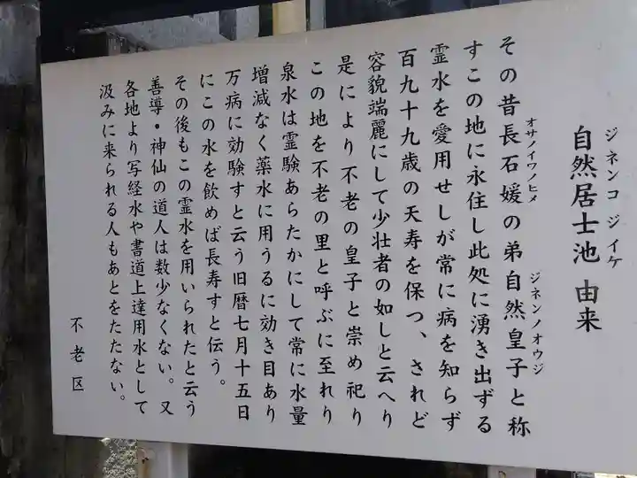 不老神社(福井県)