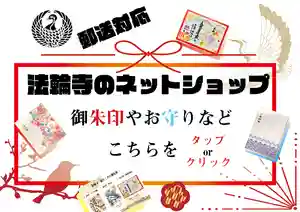 法輪寺(東京都) 2021年01月02日(土)〜(2021年01月02日(土) 17時40分23秒投稿)