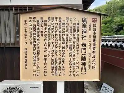 廣峯神社の歴史