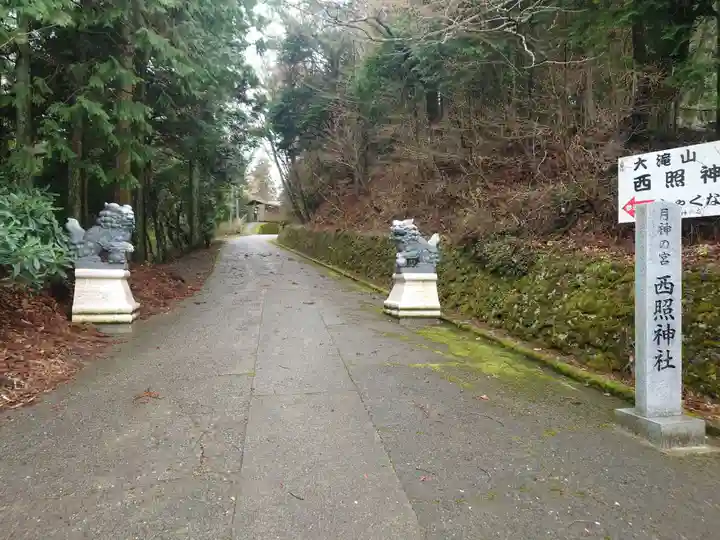 西照神社(徳島県)