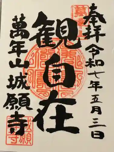 城願寺(神奈川県)