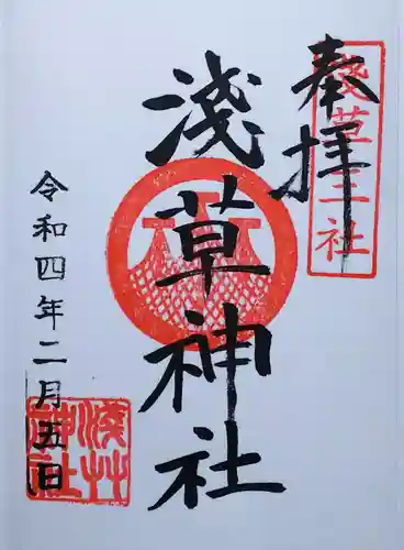 浅草神社の御朱印