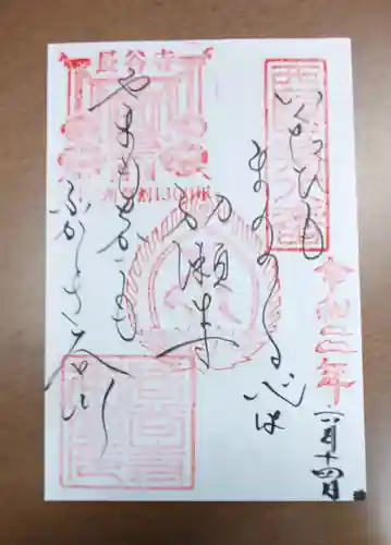 長谷寺の御朱印