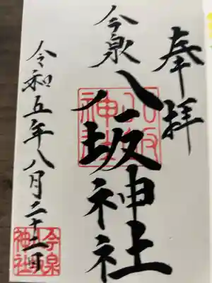 直書き300円です
